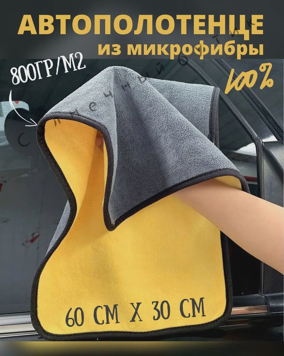 Салфетка автомобильная, 1 шт.
