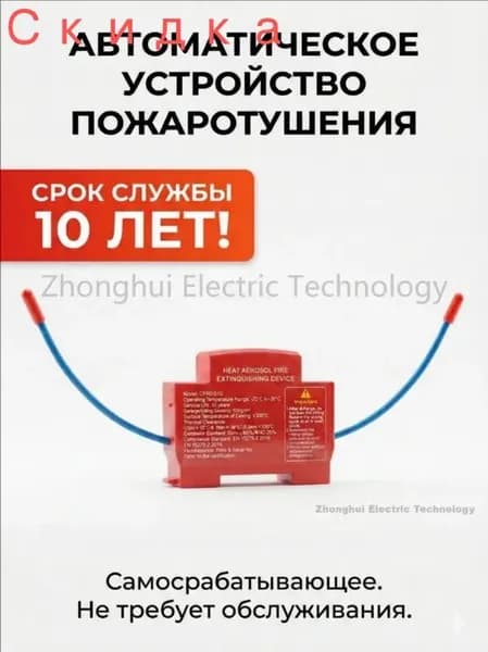 Огнетушитель аэрозольный в электрощит на DIN-рейку ORRO, автоматический самосрабатывающий, для дома и шкафа, 1-100 шт.