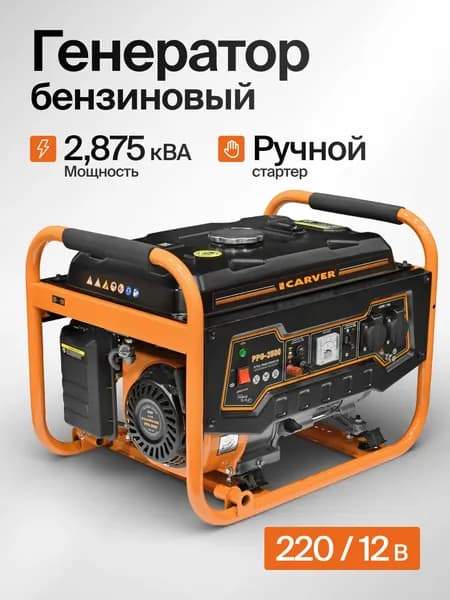 Генератор бензиновый 2 квт, медная обмотка, CARVER PPG-2500, бензогенератор, электрогенератор
