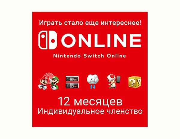 Nintendo Switch Online (Индивидуальное членство - 12 месяцев) (Цифровая версия) (BR)