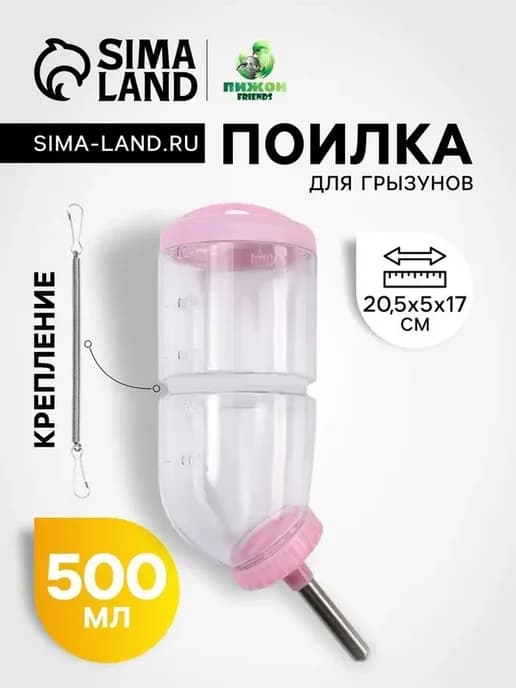 Удобная поилка для питомцев 500 мл