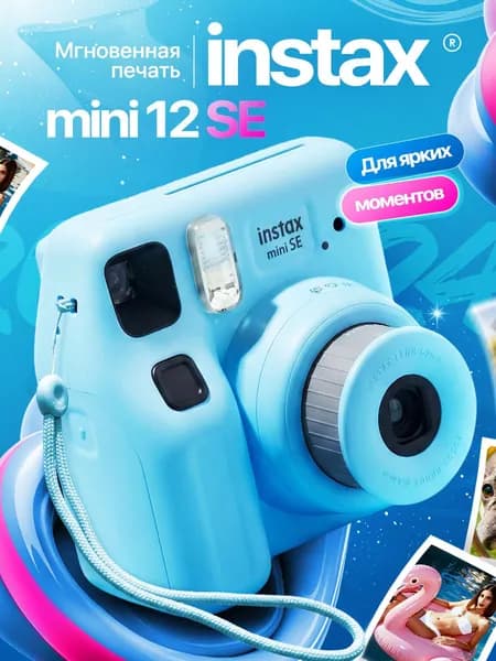Фотоаппарат моментальной печати Fujifilm Instax Mini SE голубой (Blue), фотоаппарат с мгновенной печатью фото
