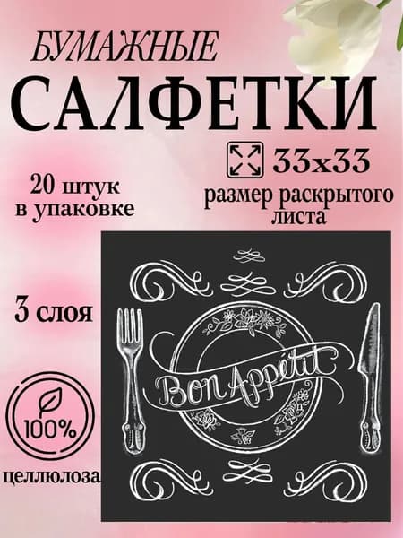 Салфетки бумажные с рисунком 33х33 20 штук 3 слоя