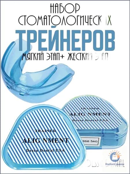 Премиум комплект из 2 кап для коррекции прикуса