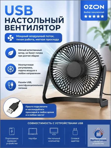 Настольный вентилятор NElsmzWEJb9WUK7G, черный матовый