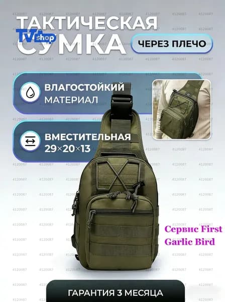 Сумка тактическая