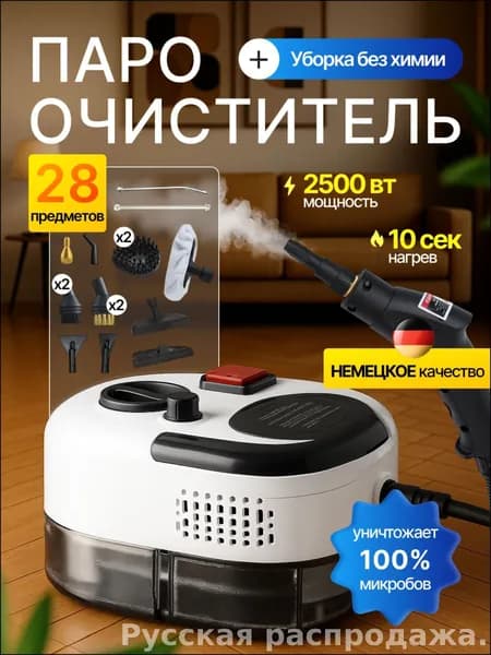 Пароочиститель 3479797637-lQjP 2500 Вт, насадки - 12 шт