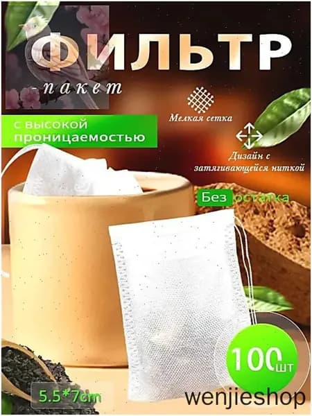 Фильтр для чая, 100 шт