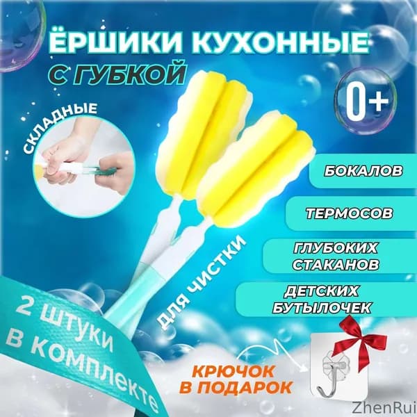 Ершик для бутылочек