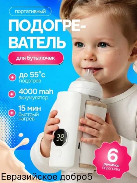 Мощный портативный подогреватель для бутылочки