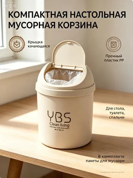 Мусорный бак Товары для дома, 1 шт