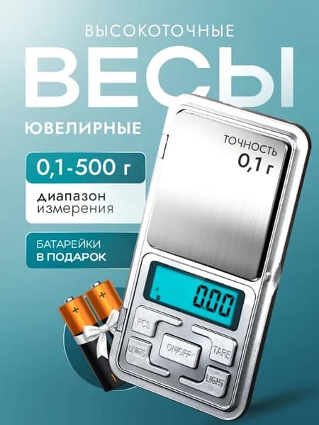 Мини-весы электронные ювелирные портативные