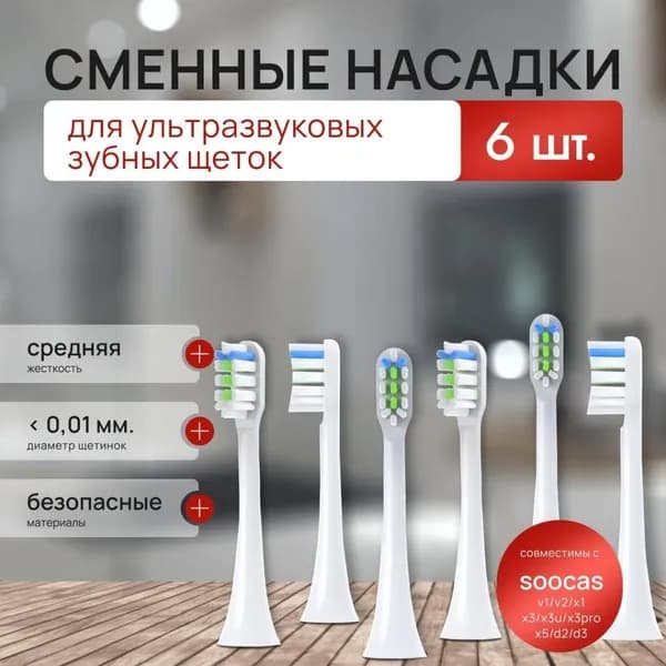 Эксклюзивная сменная головка для электрощетки