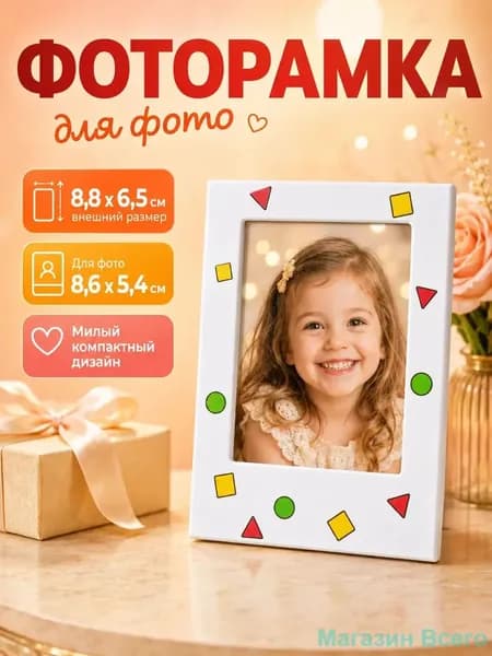 Фоторамка