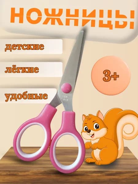 Ножницы КОМФОРТ
