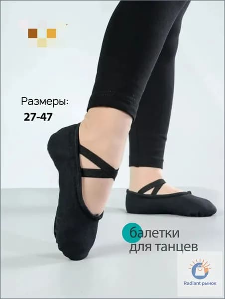 Балетки для танцев VARIANT Спорт