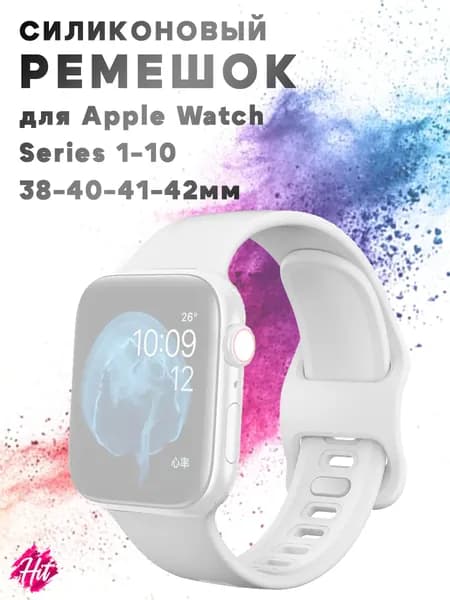 Силиконовый ремешок для Apple Watch Series 1-11 38-40-41-42мм - белый