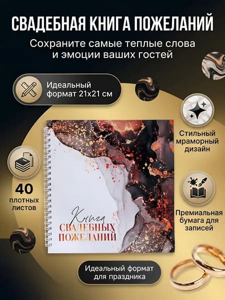 Книга пожеланий на свадьбу, на пружине, 21.5*21 см "Мраморная сказка: Ты и Я"