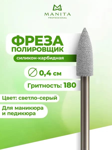 Фрезы для маникюра полировщик