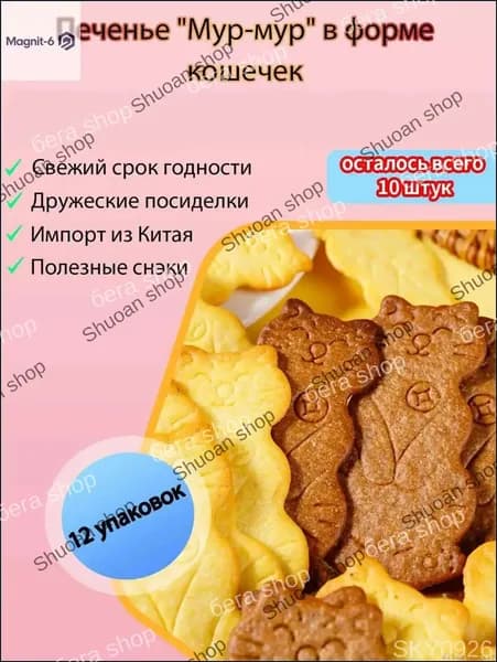 Лучший выбор!Печенье "Кошачьи лапки" с масляным вкусом - Хрустящее и нежное - В форме милых котиков - Домашняя выпечка - Для детей и к чаю