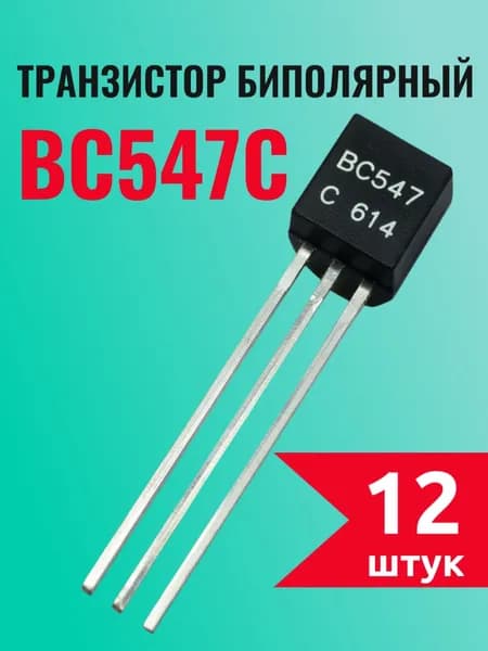 BC547C12 шт, биполярный транзистор (NPN, 45 В, 0,1 А, TO-92)