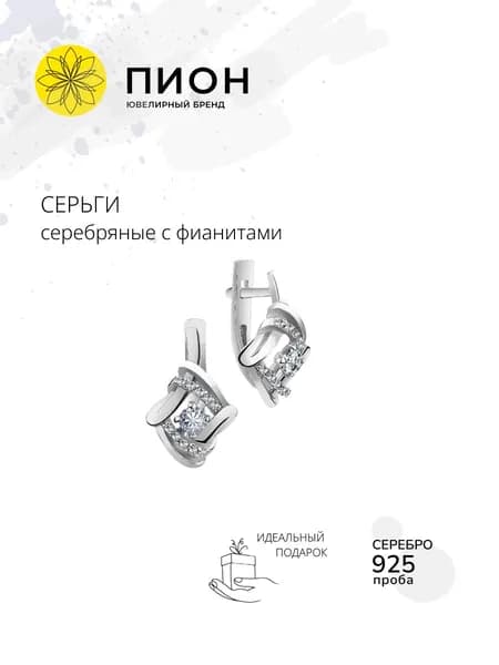 Серьги с фианитами родированное серебро от бренда ПИОН