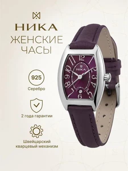 НИКА, Часы наручные женские серебряные 1052.0.9.82A