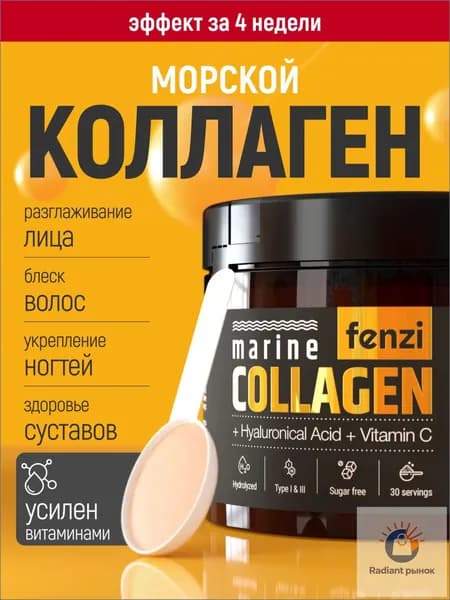 Коллаген морской порошок для суставов и лица и волос