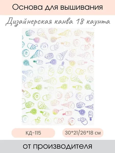 Канва для вышивания