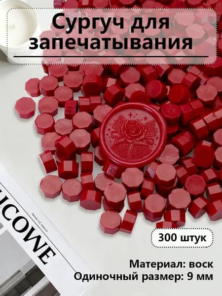 Принадлежности для творчества ручной работы, красиво выполненная огненная краска, сургуч для запечатывания