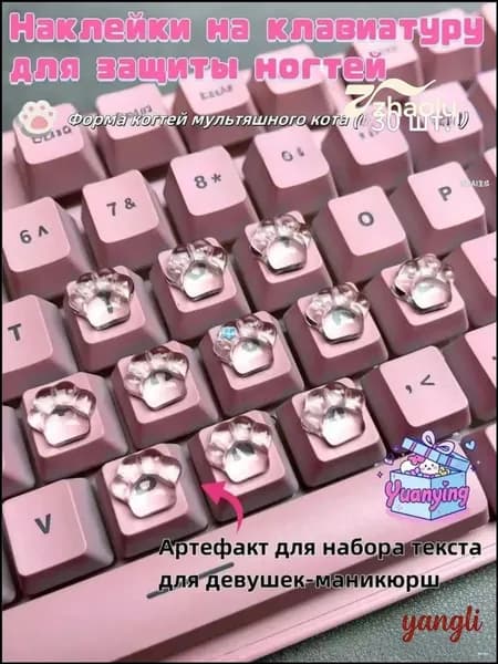 Эксклюзивный помощник для набора текста, наклейки на ногтевую клавиатуру, применяемые для защиты ногтей