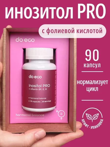Инозитол PRO 1000 мг с фолиевой кислотой, витаминами А и Е, витамины для женского здоровья и баланса гормонов для женщин, 90 капсул