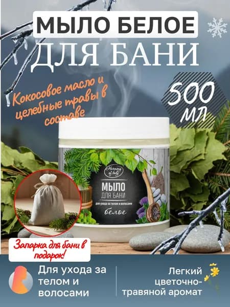 Мыло для бани густое в банке