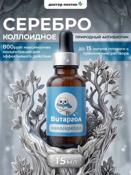 Коллоидное серебро - наносеребро для приема внутрь капли 15 мл