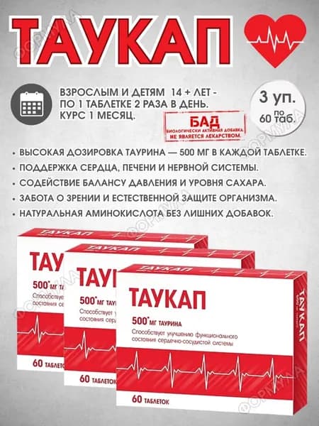 Таукап таурин 60таб.х3уп