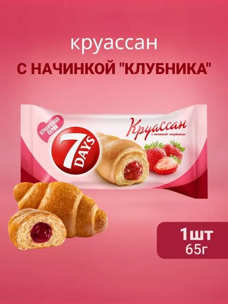 Круассан 7DAYS c начинкой "клубника" 65г 1шт