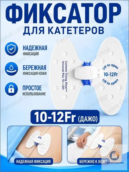Фиксатор катетера бабочка 10-12 Fr, прочная дышащая наклейка для фиксации крупных мочевых катетеров, медицинское средство для стационара и домашнего ухода