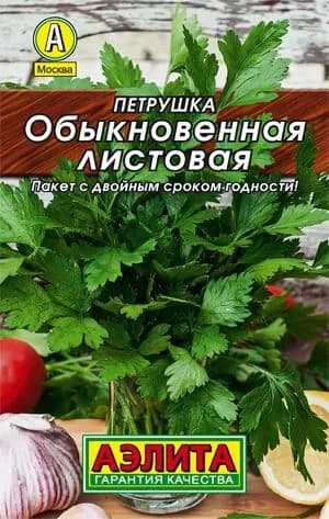 Петрушка Обыкновенная Листовая. Очень Ароматная! Проверенный временем сорт.