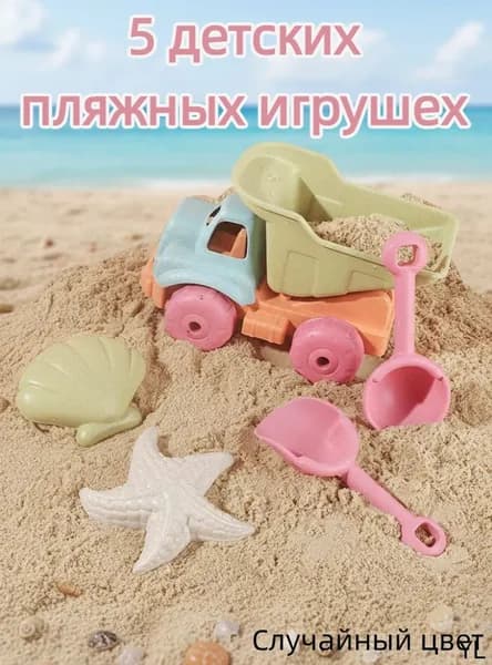 Детский набор игрушек для пляжа на открытом воздухе