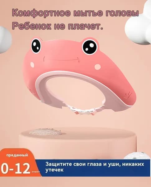 Защитный детский козырек для купания ,Козырек для мытья головы малышей без слез
