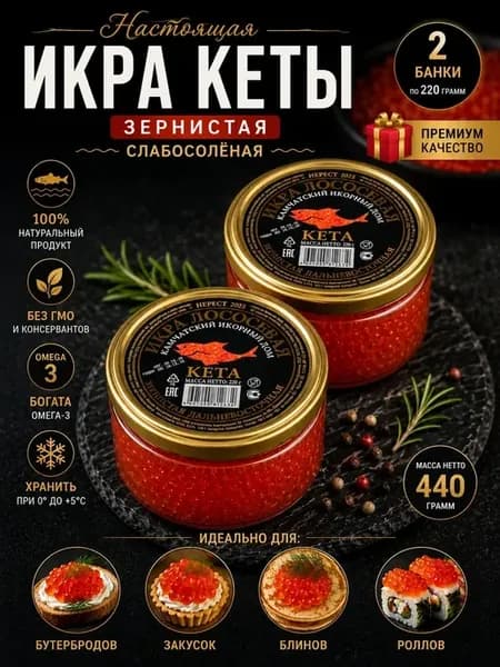 Икра лососевая кета камчатская