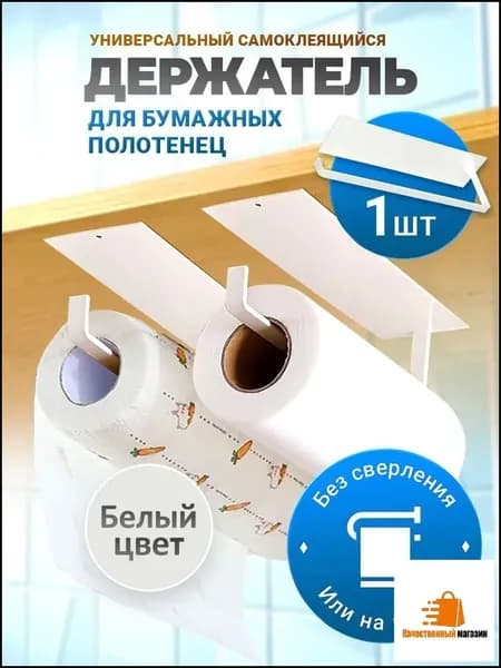 Диспенсер для бумажных полотенец 1 шт