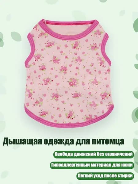 Дышащая одежда для питомца, - L. - Розовый цветок