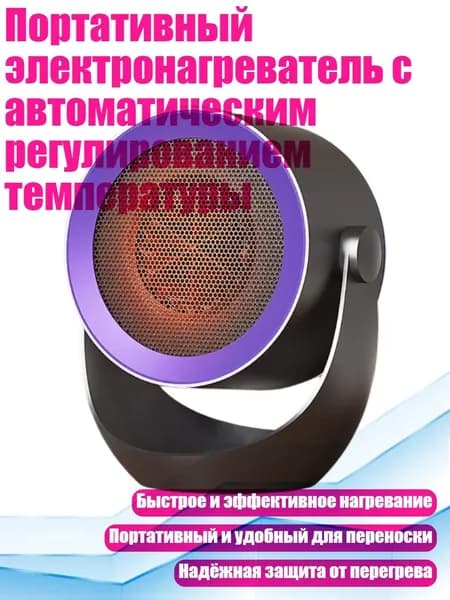 Портативный электронагреватель с автоматическим регулированием температуры, B - EU