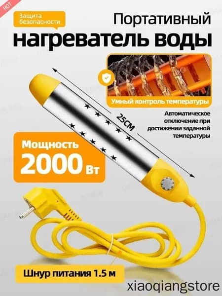 Погружной нагреватель-кипятильник воды для бассейнов, летнего душа, еврокуба / Портативный нагреватель воды NewClassic
