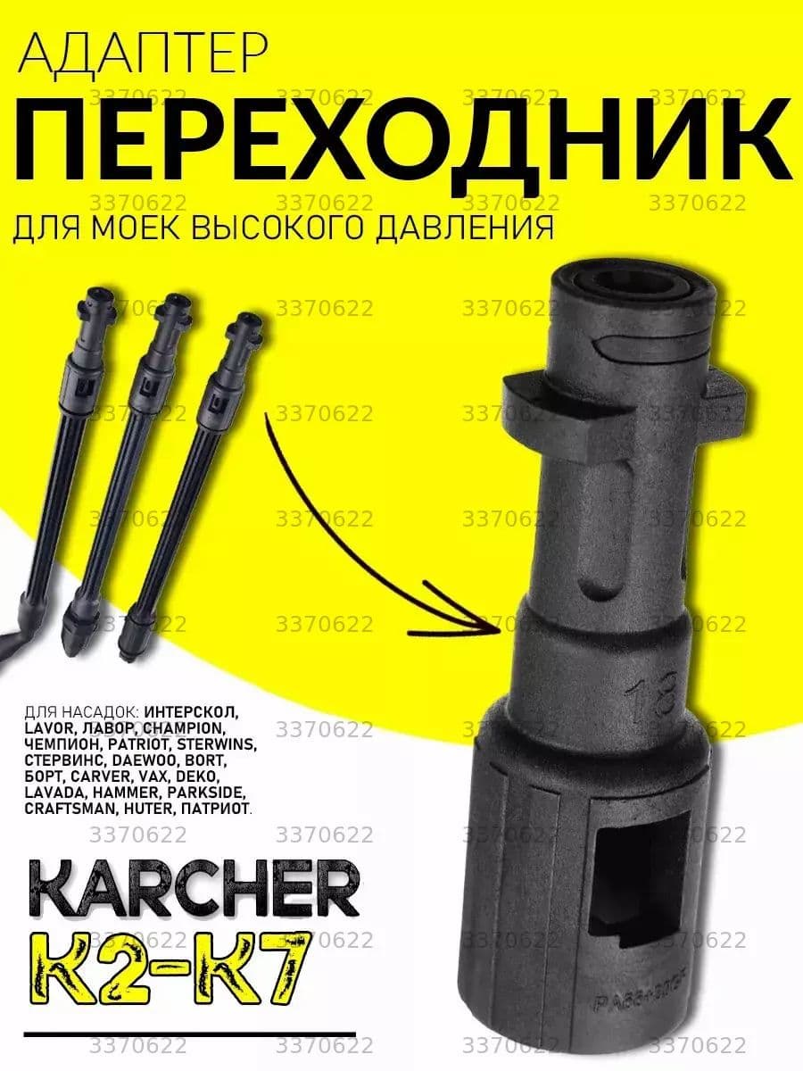 Аксессуары для автомойки