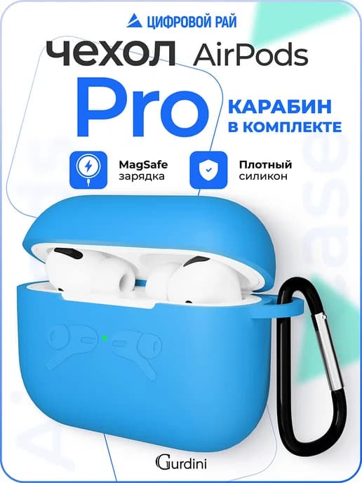 Силиконовый кейс чехол для наушников Аirpods pro с брелком