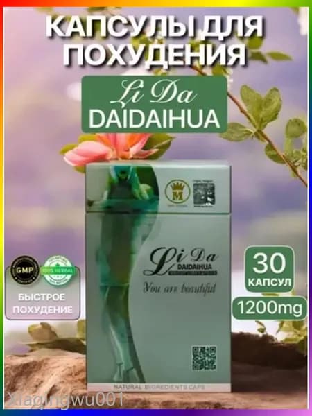 Спортивное питание Li Da капсулы для коррекции фигуры