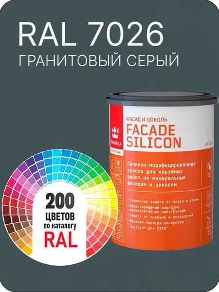 Краска силиконовая для фасадов и цоколей Tikkurila "Facade Silicon" цвет серый гранитовый Ral 7026 0.9 л