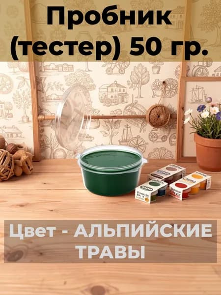 Матовая краска для мебели VGT Design Пробник (тестер)-50 гр Цвет АЛЬПИЙСКИЕ ТРАВЫ